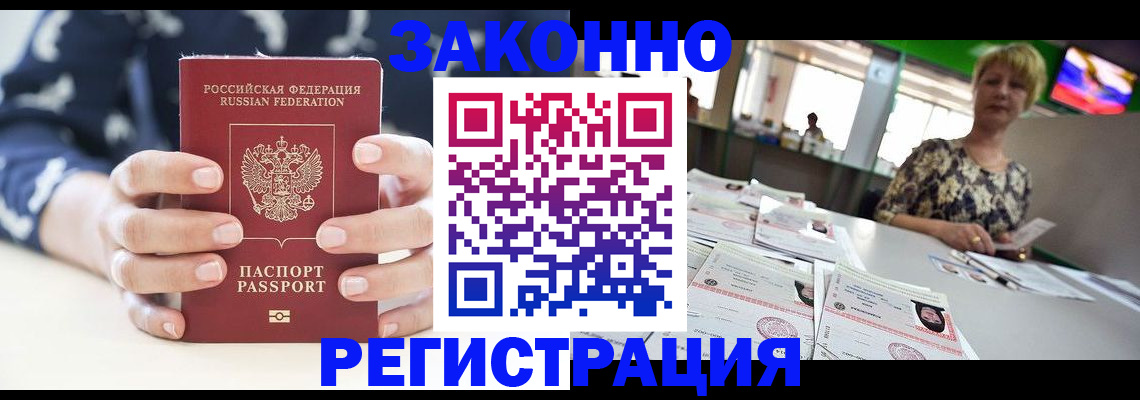 прописка ребенка в Стерлитамаке