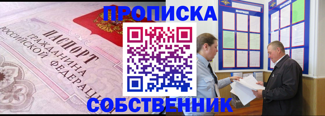 временная регистрация в квартире в Стерлитамаке