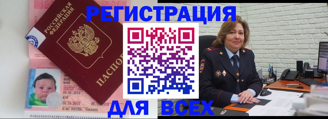 прописка для работы в Стерлитамаке